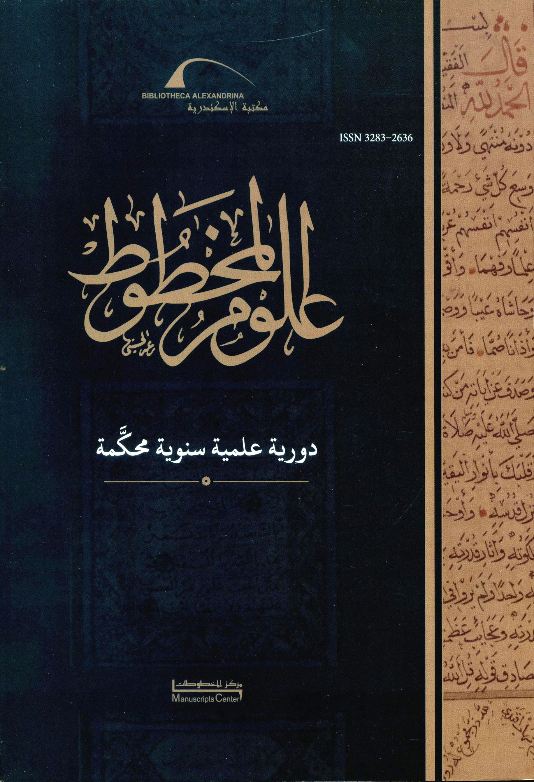 علوم المخطوط