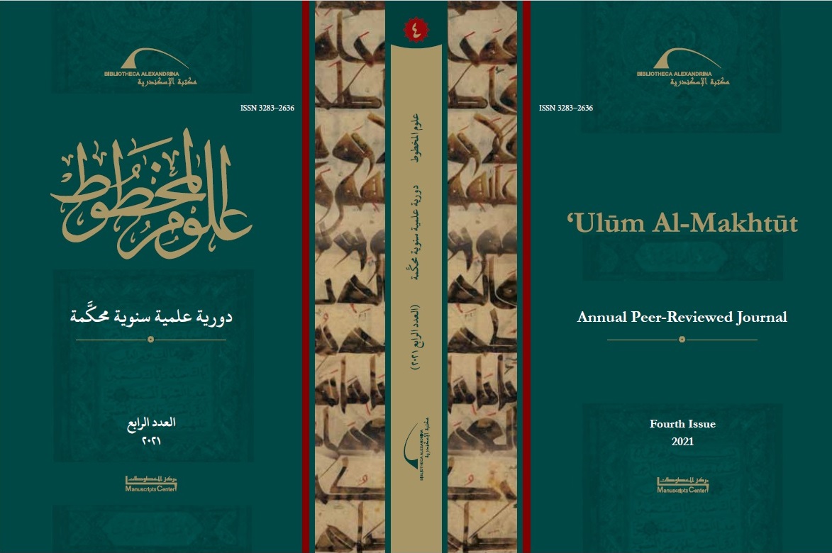 علوم المخطوط