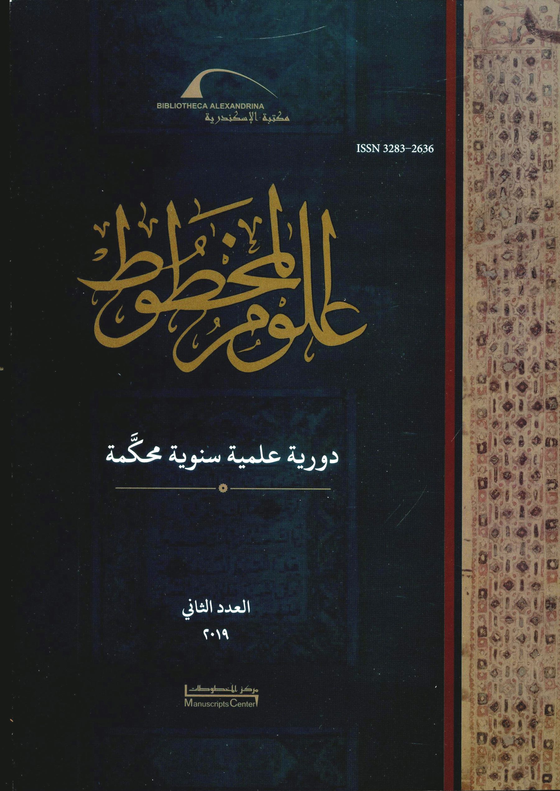 علوم المخطوط