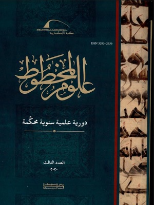 علوم المخطوط