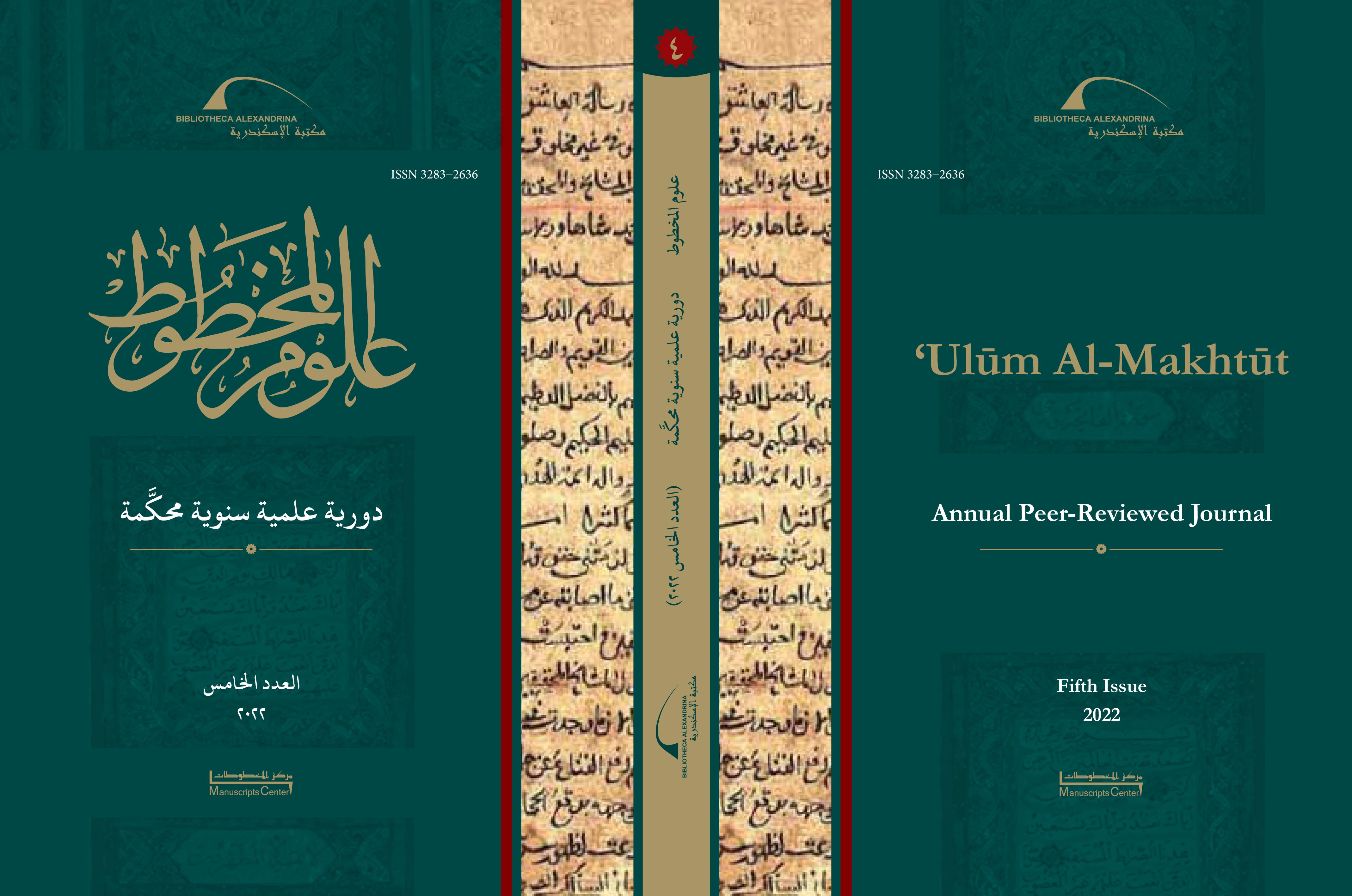 علوم المخطوط