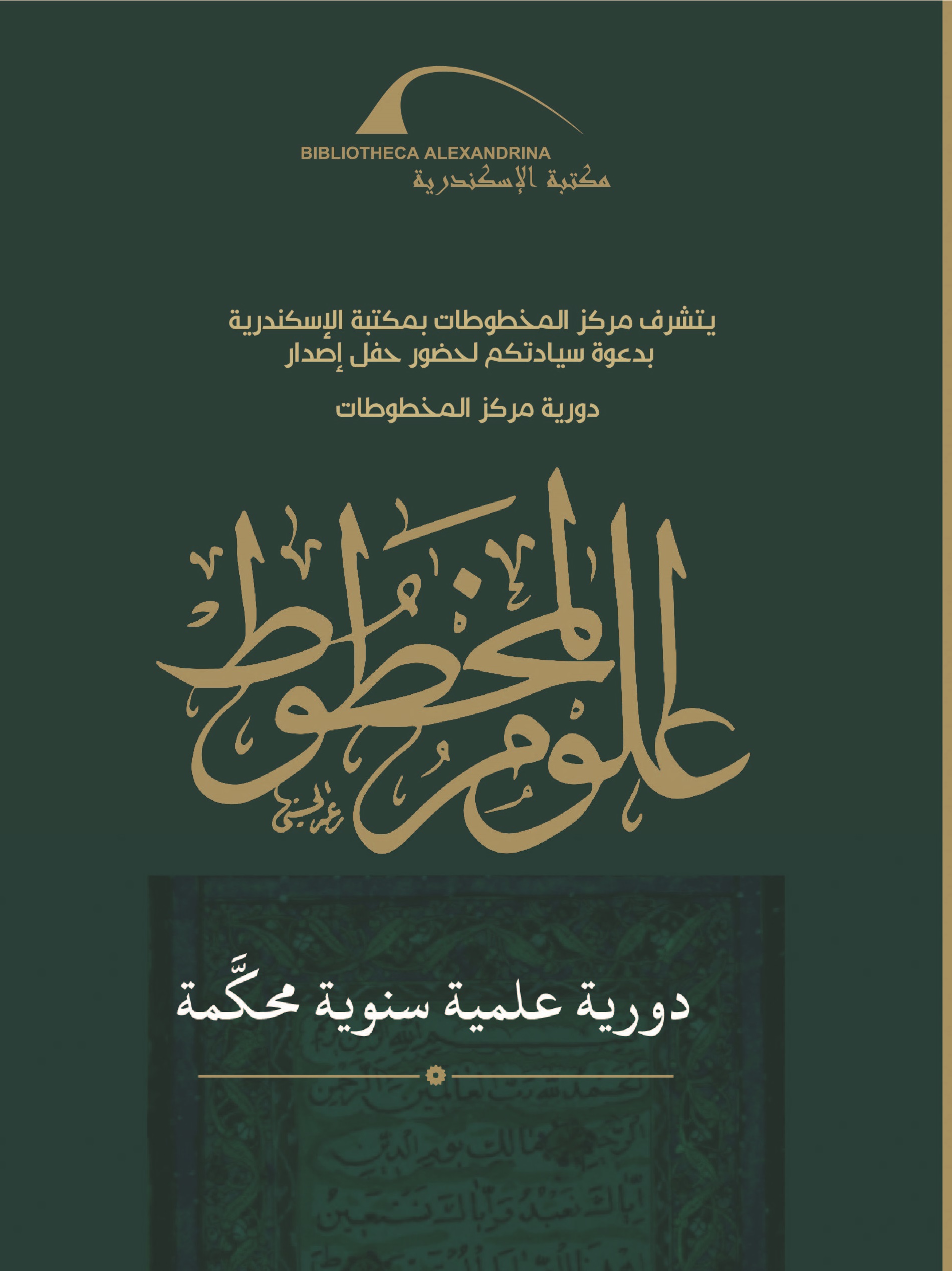 علوم المخطوط